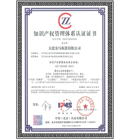 Enterprise intellectual property management certification